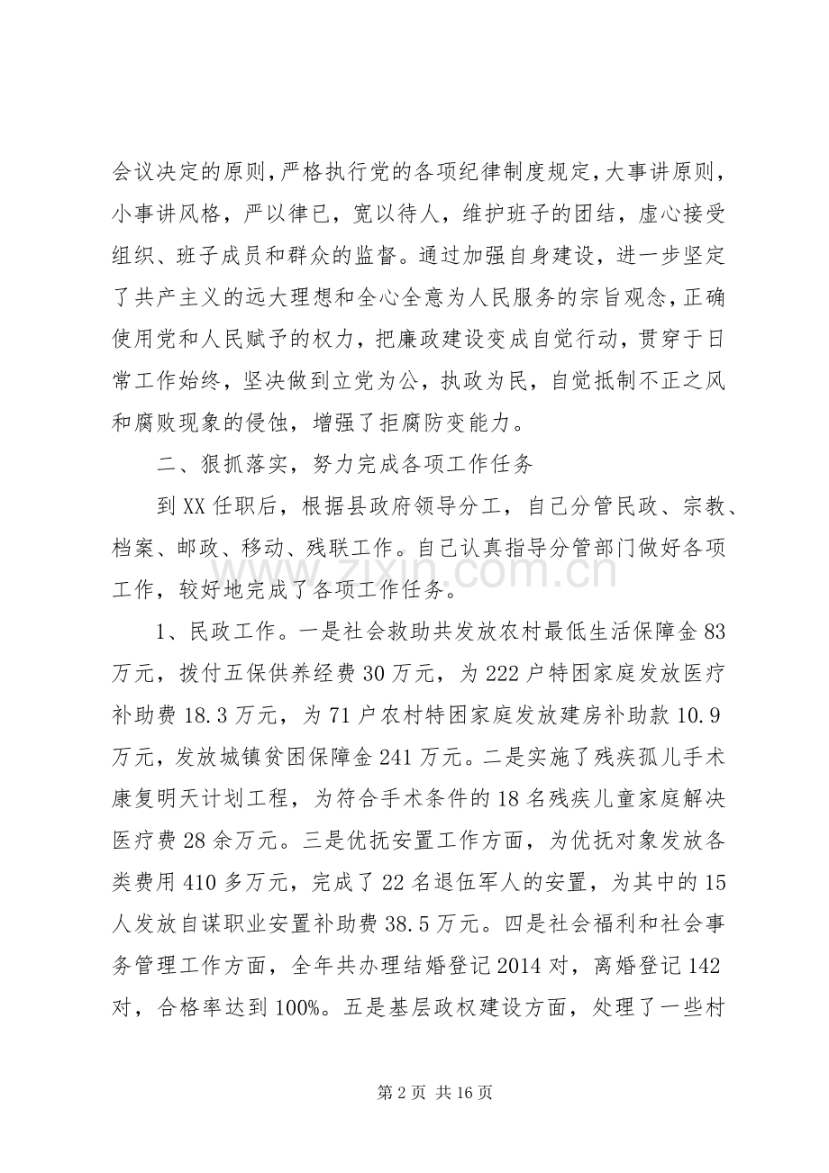 副县长个人述职述廉述责报告3篇（1）.docx_第2页