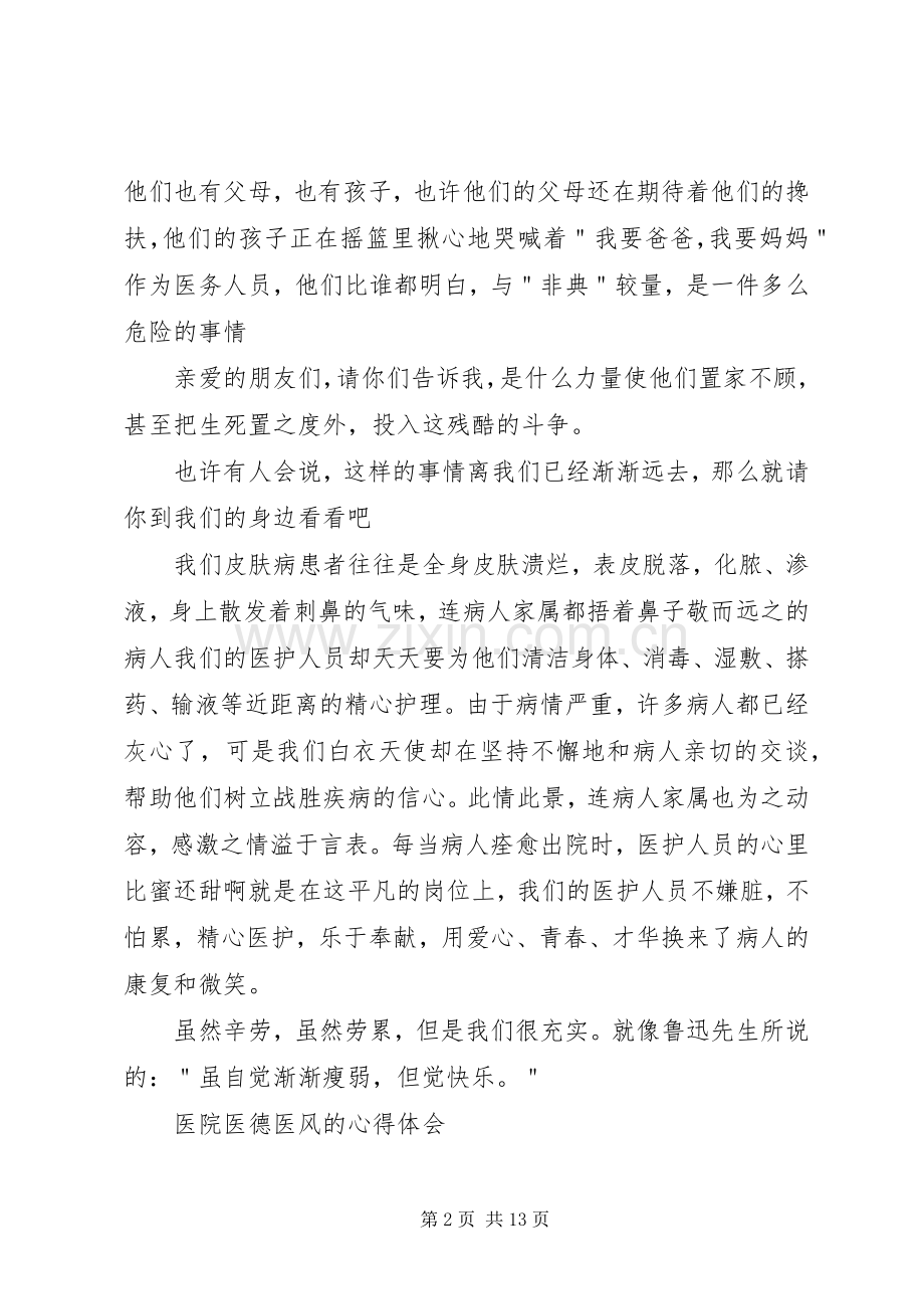 医院医德医风的心得体会.docx_第2页