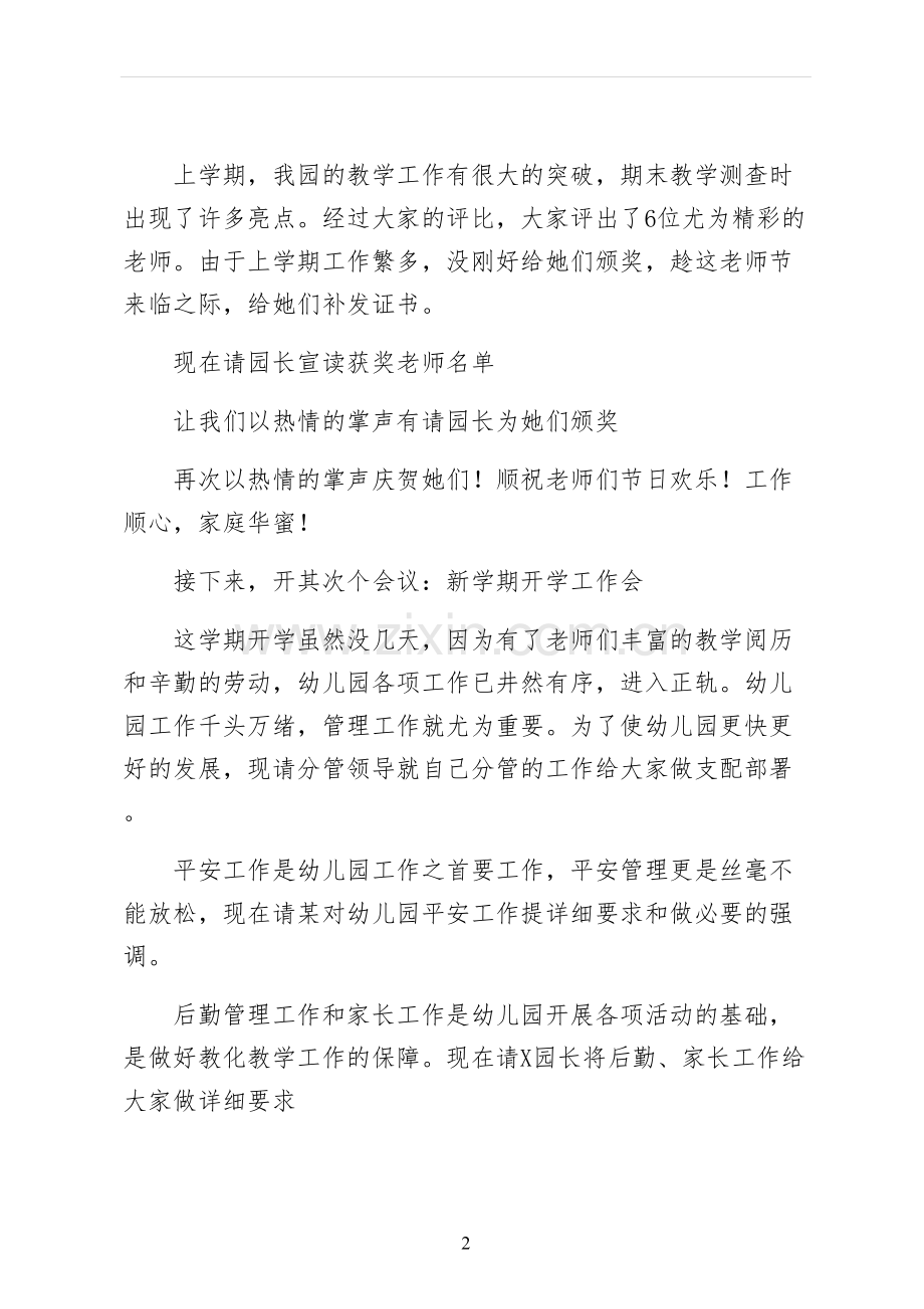 春季开学典礼演讲稿正规.docx_第2页