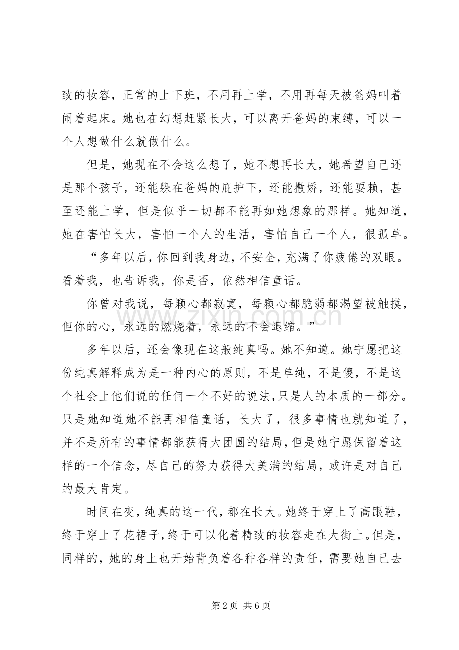 《越长大越孤单》读后感.docx_第2页