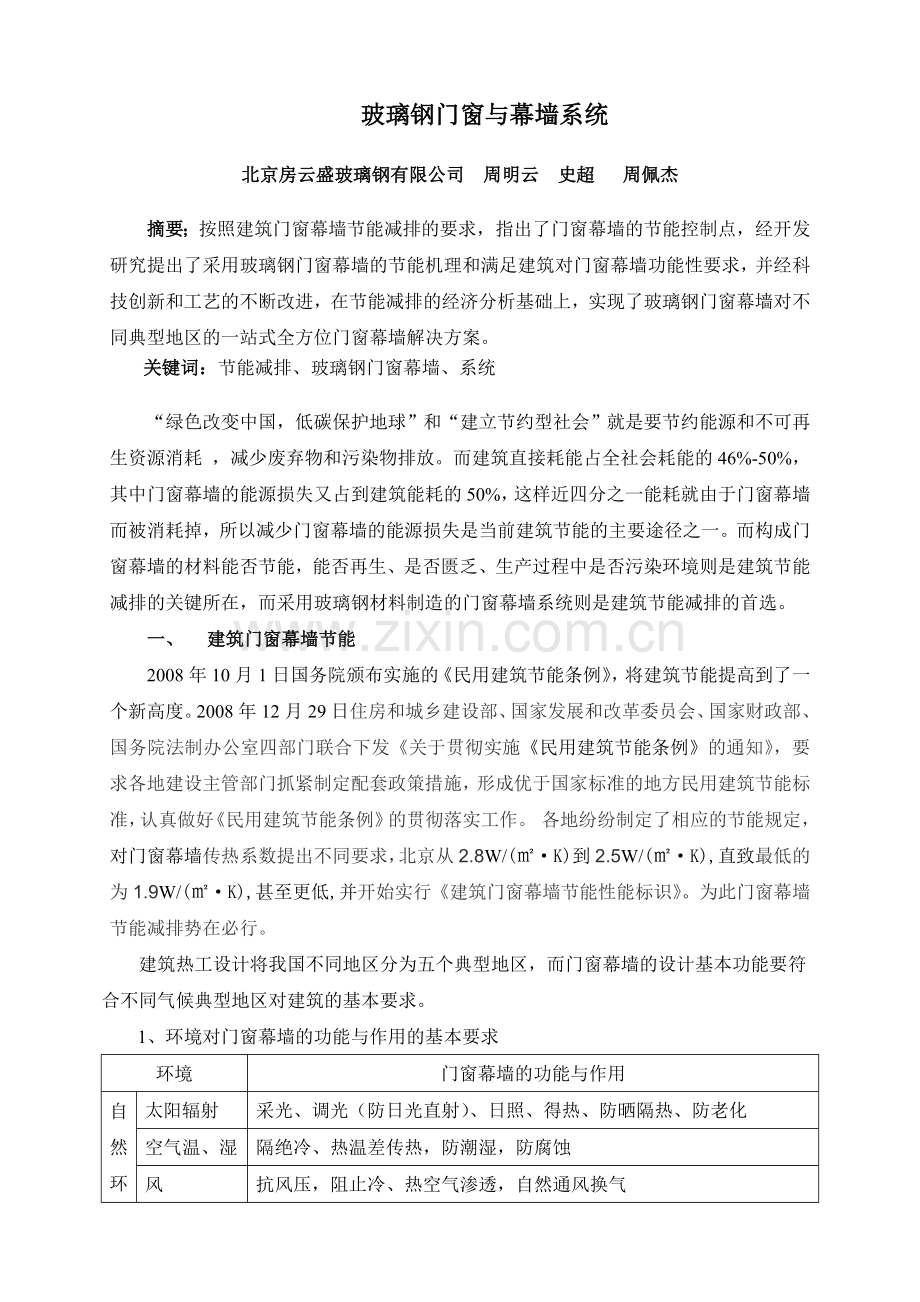 玻璃钢门窗与幕墙系统.doc_第1页