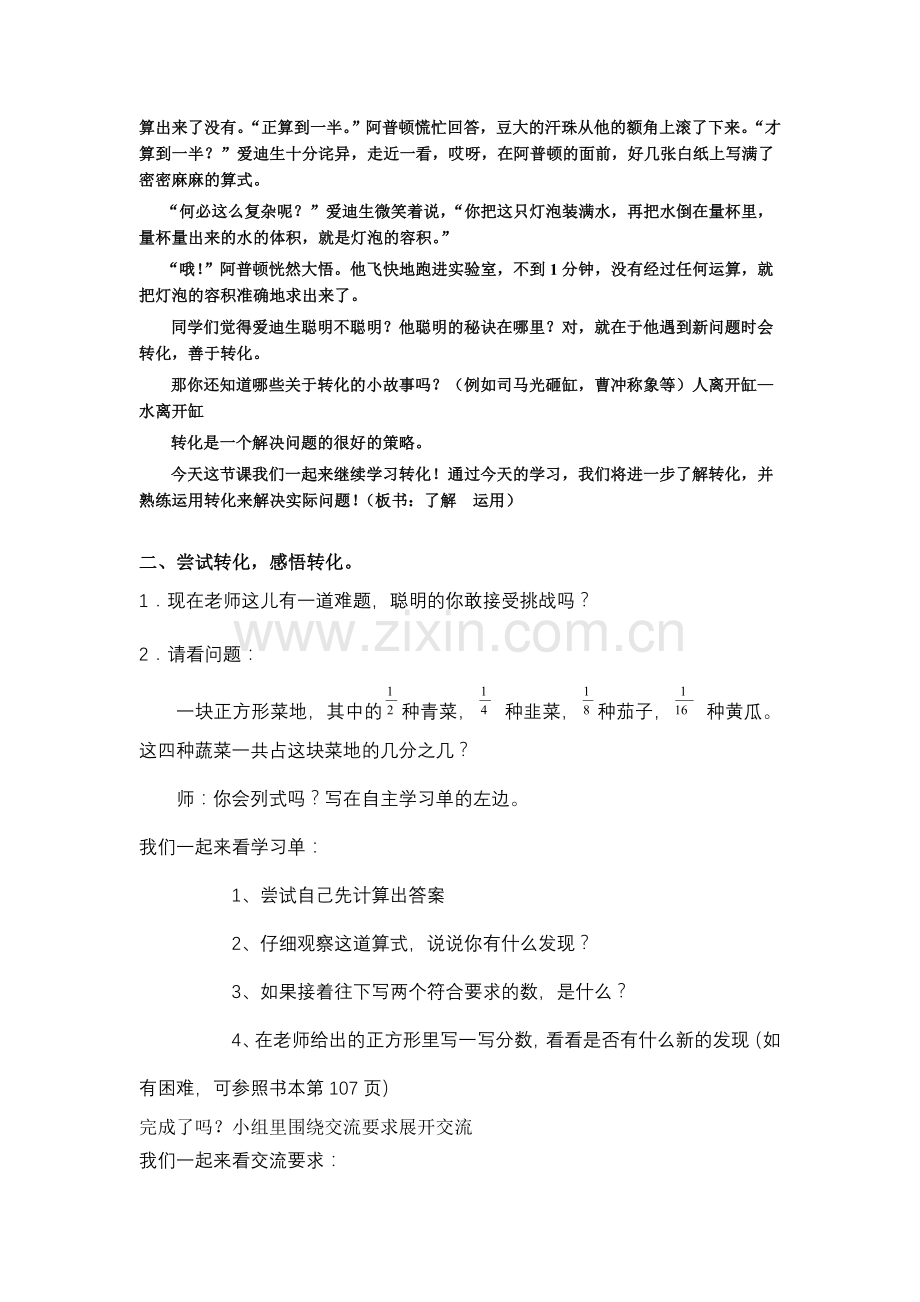 解决问题的策略6.doc_第2页