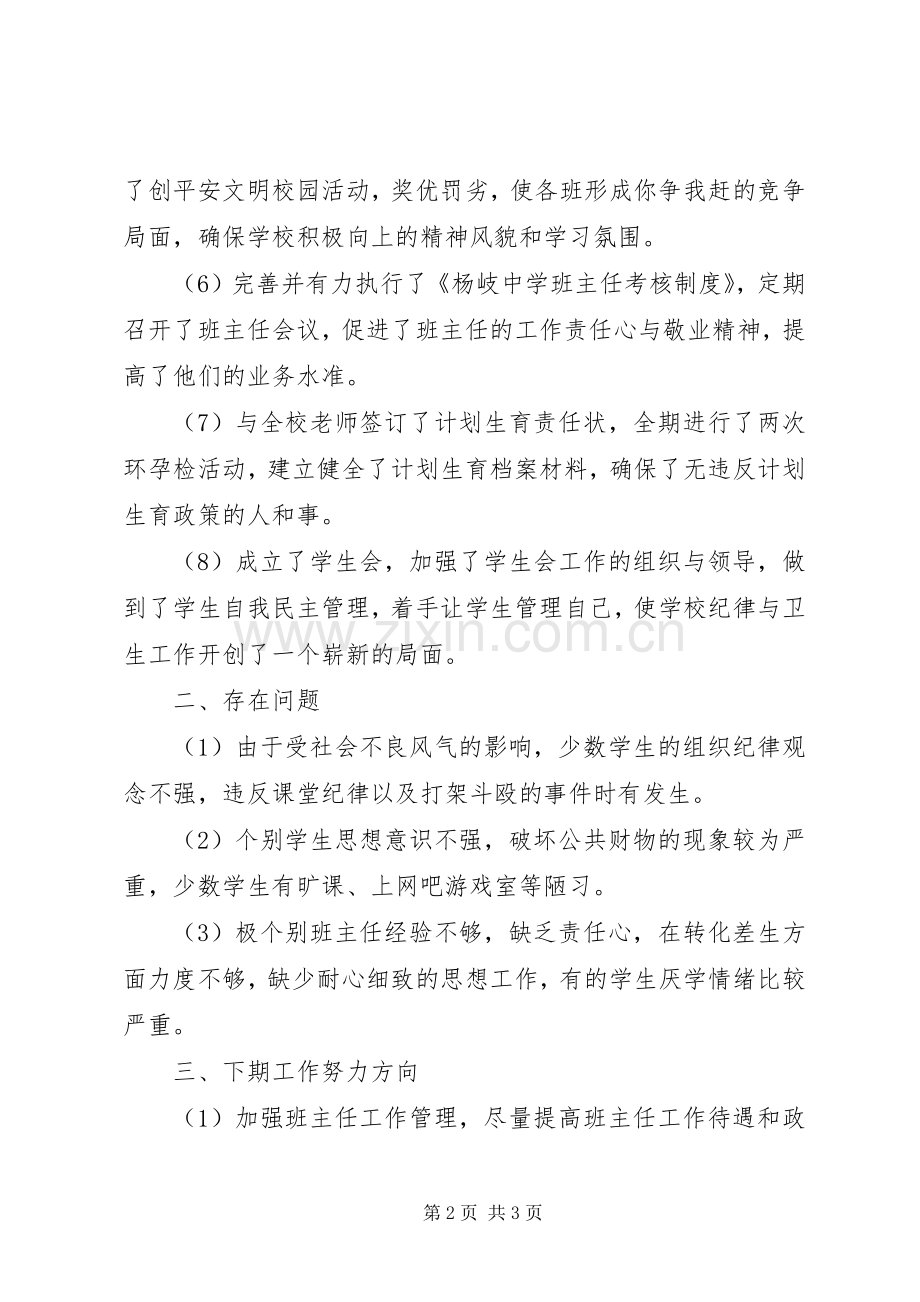 学校政工处主任述职报告.docx_第2页