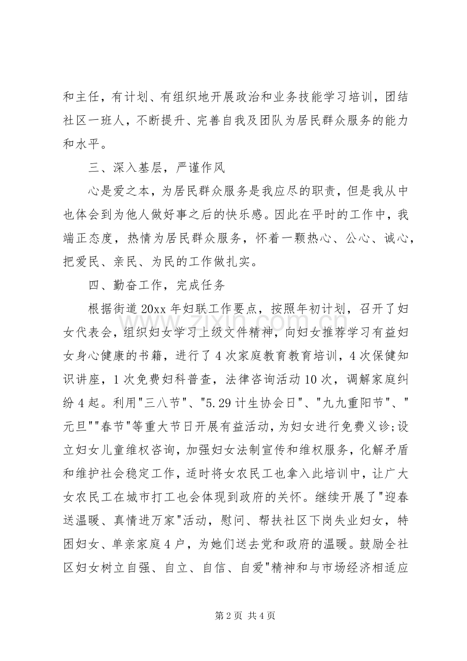 居委会主任个人年终述职报告.docx_第2页