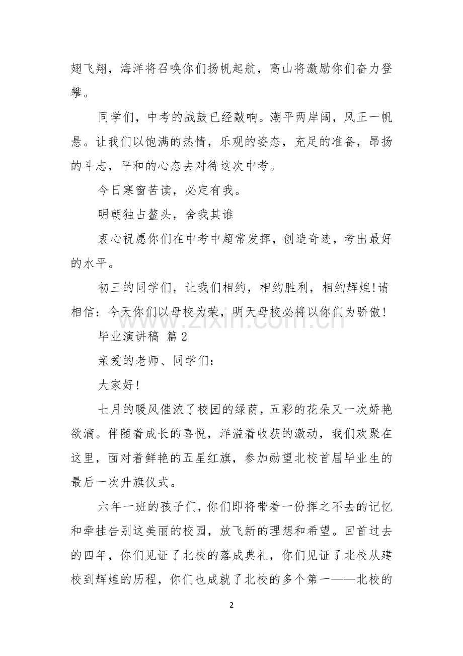 毕业演讲稿范文汇编四篇.docx_第2页