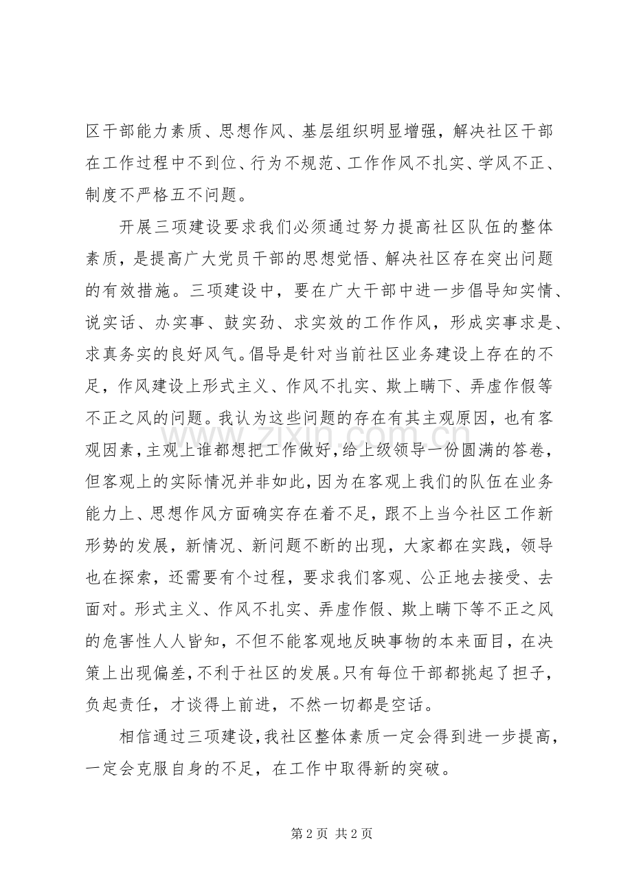 社区干部“三项建设”专项教育活动心得体会.docx_第2页