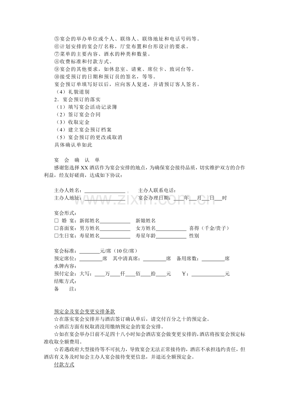 宴会预定相关具体内容.doc_第2页
