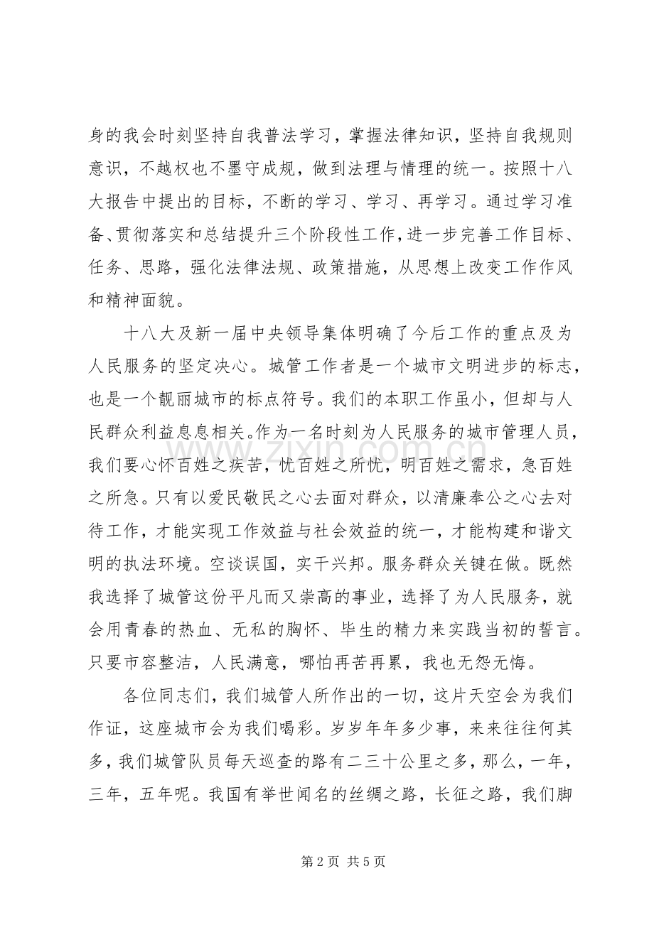 城管爱岗敬业心得体会两篇.docx_第2页