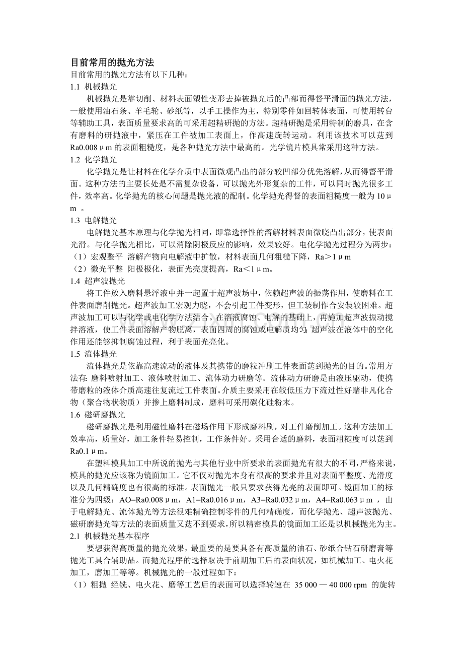 抛光抛丸清洗.doc_第1页