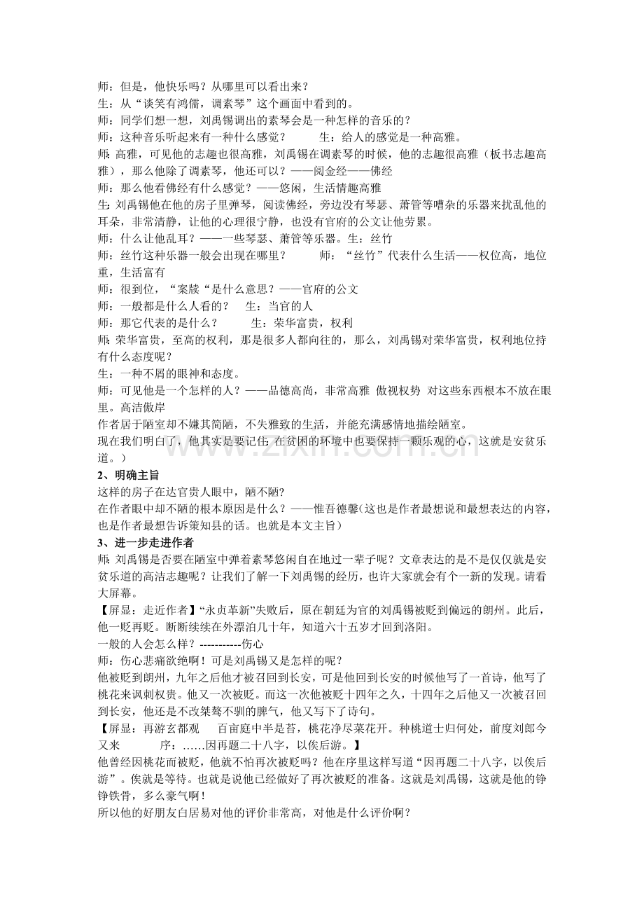 (部编)初中语文人教2011课标版七年级下册陋室铭第二学时.doc_第2页