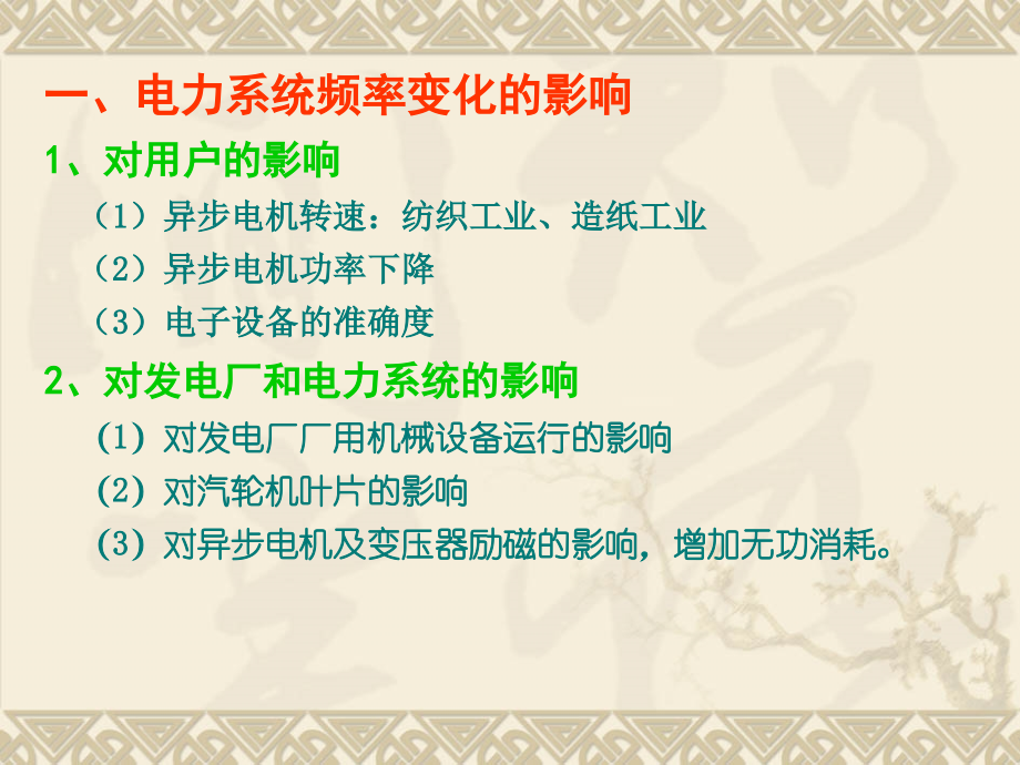 电力系统稳态分析-第五章.ppt_第2页