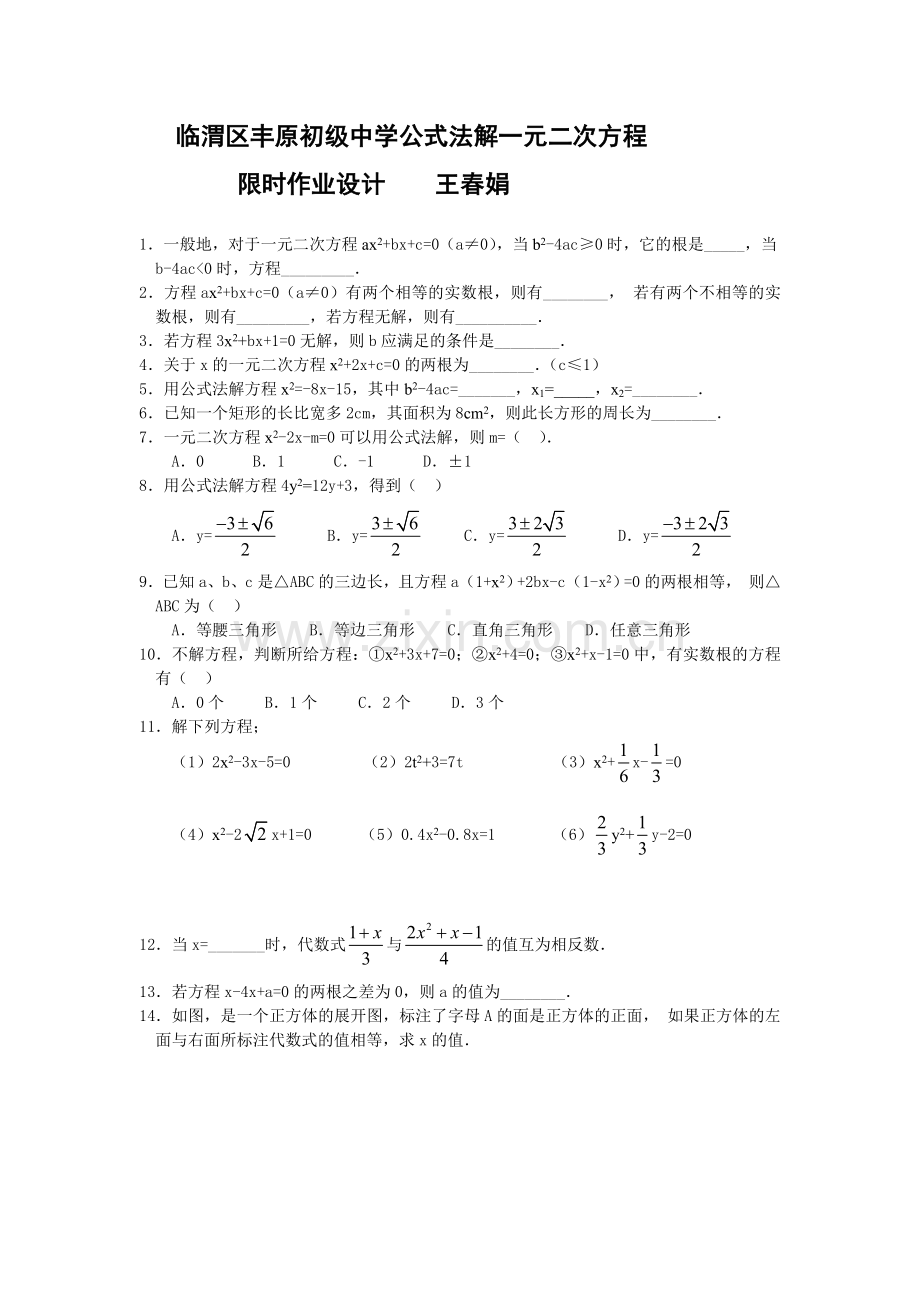 公式法解一元二次方程专题练习.doc_第1页
