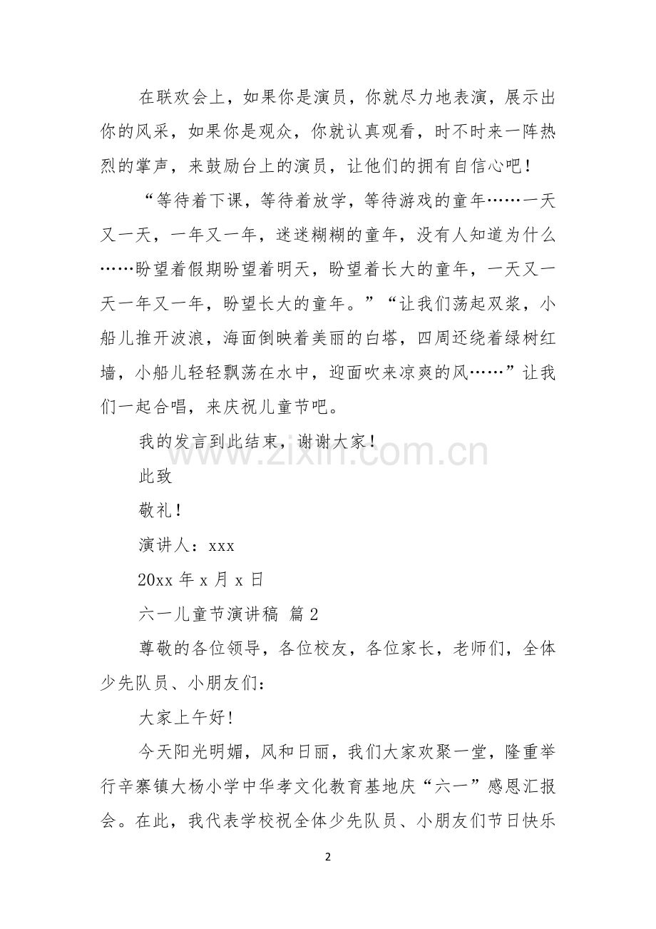 实用六一儿童节演讲稿模板汇总7篇.docx_第2页