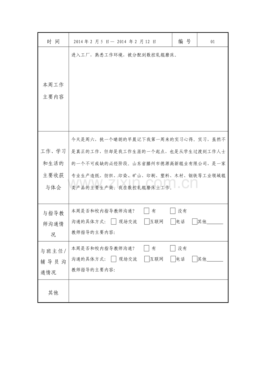 数控磨床周记.docx_第2页