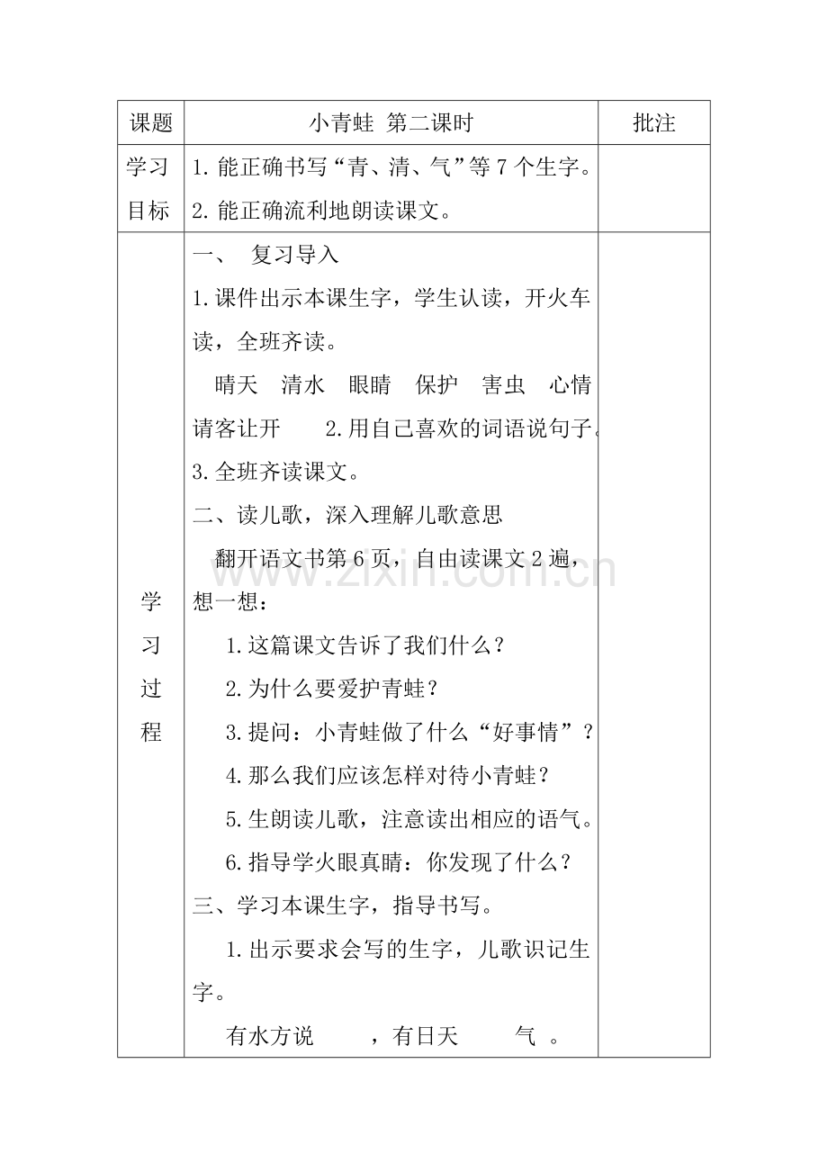 (部编)人教语文一年级下册《小青蛙》.doc_第1页