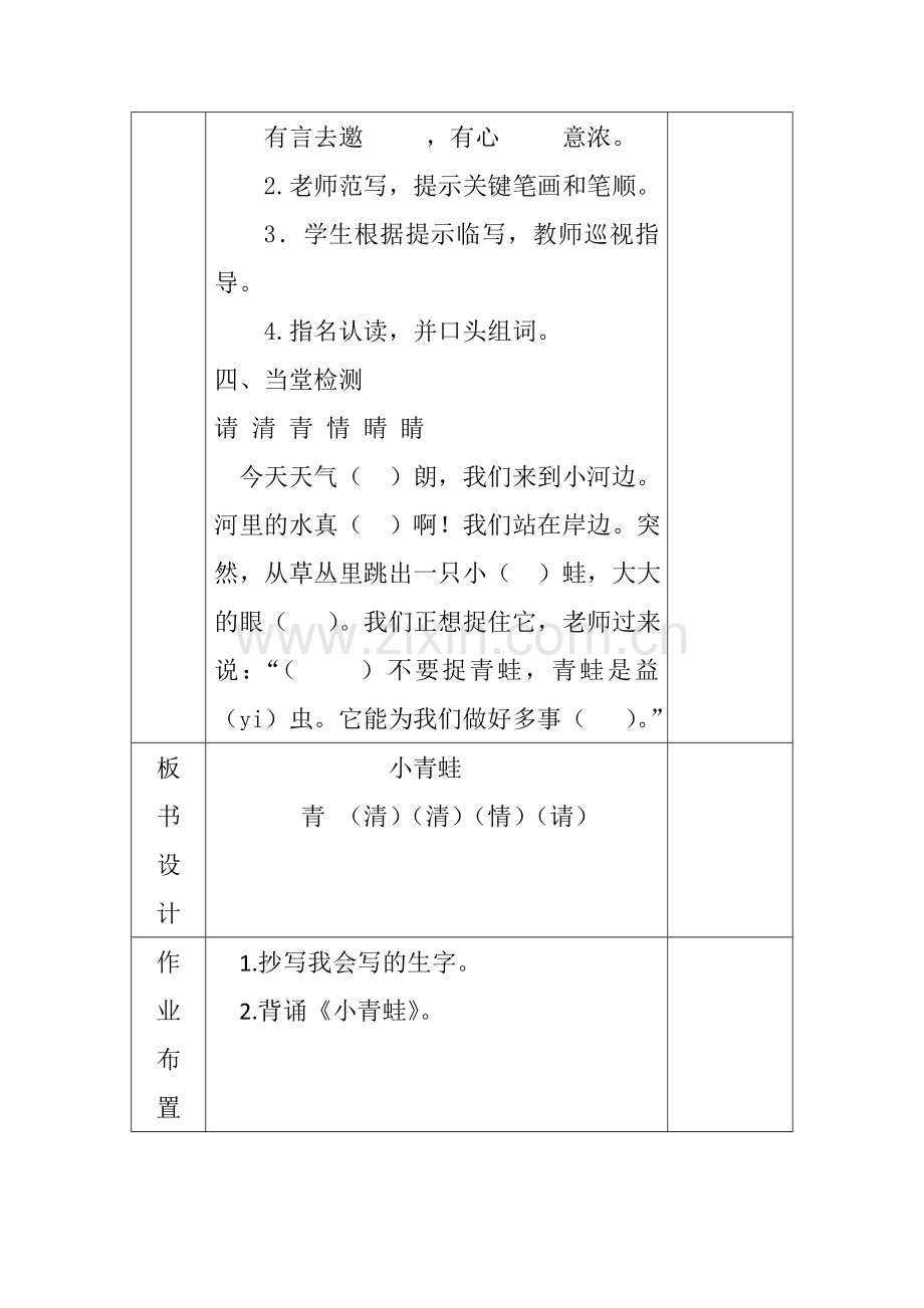 (部编)人教语文一年级下册《小青蛙》.doc_第2页