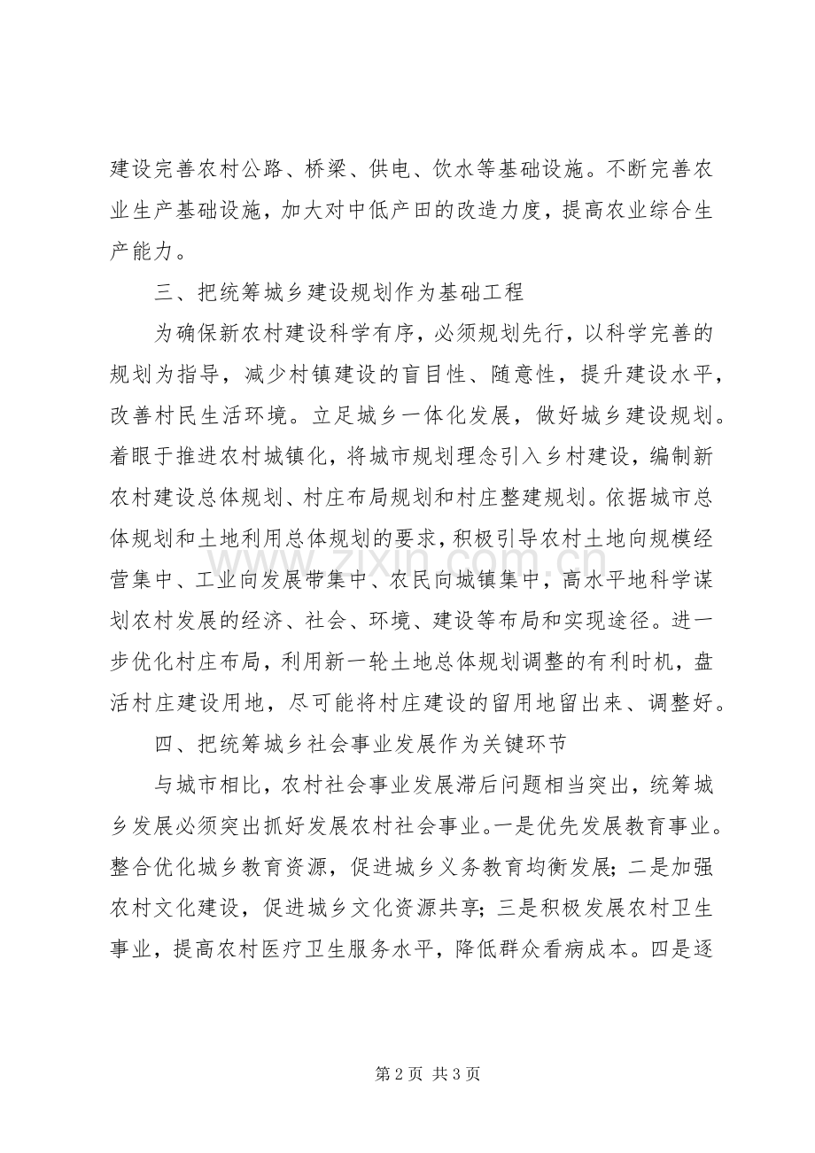 统筹城乡学习心得.docx_第2页