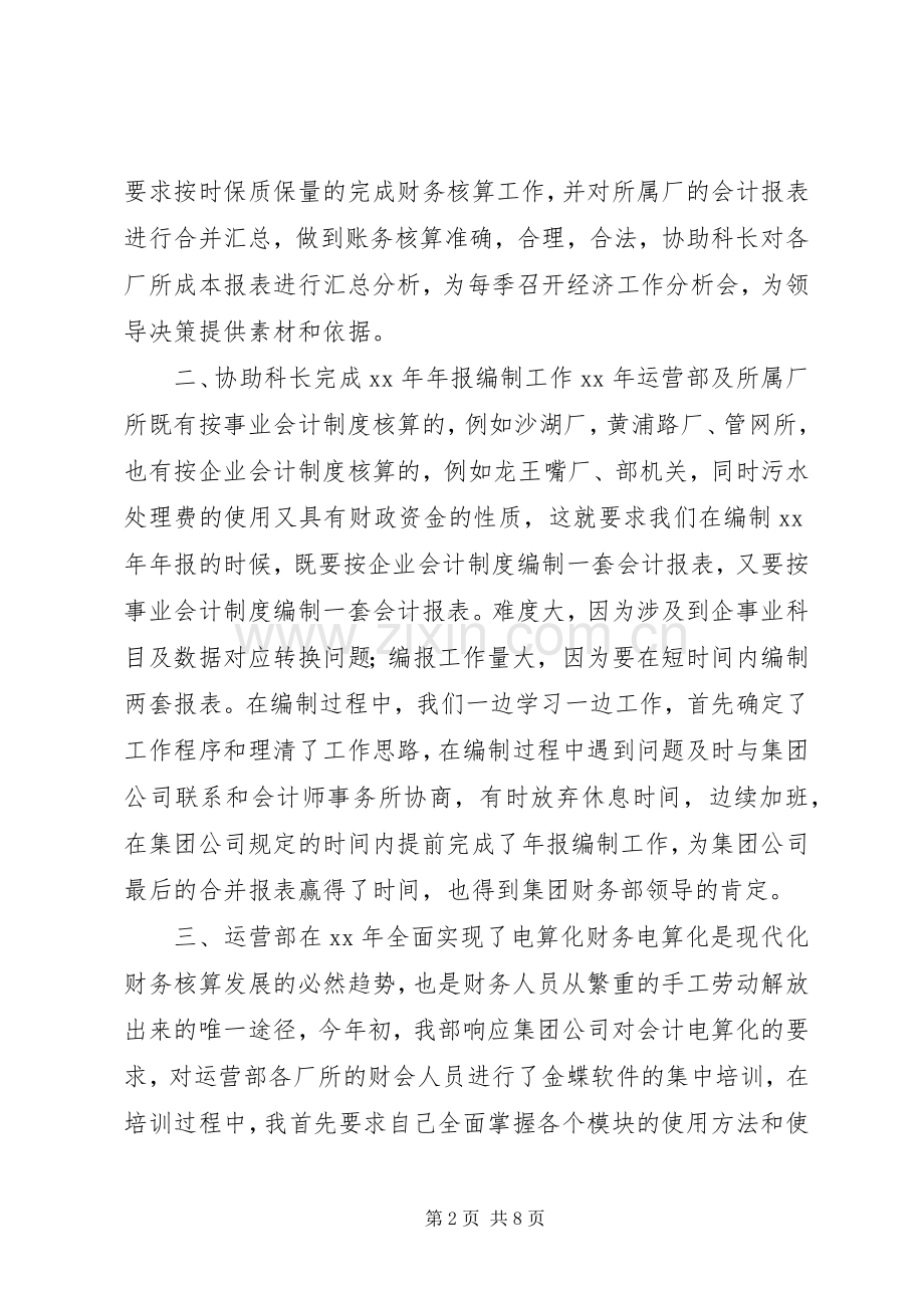 领导干部述职报告参考范文.docx_第2页