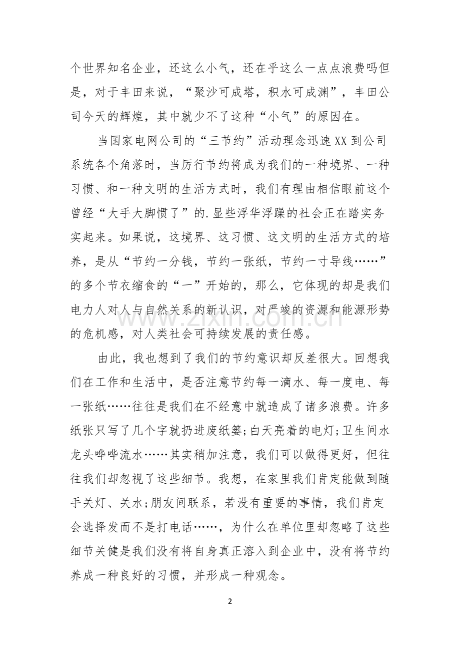 勤俭节约精彩演讲稿.docx_第2页