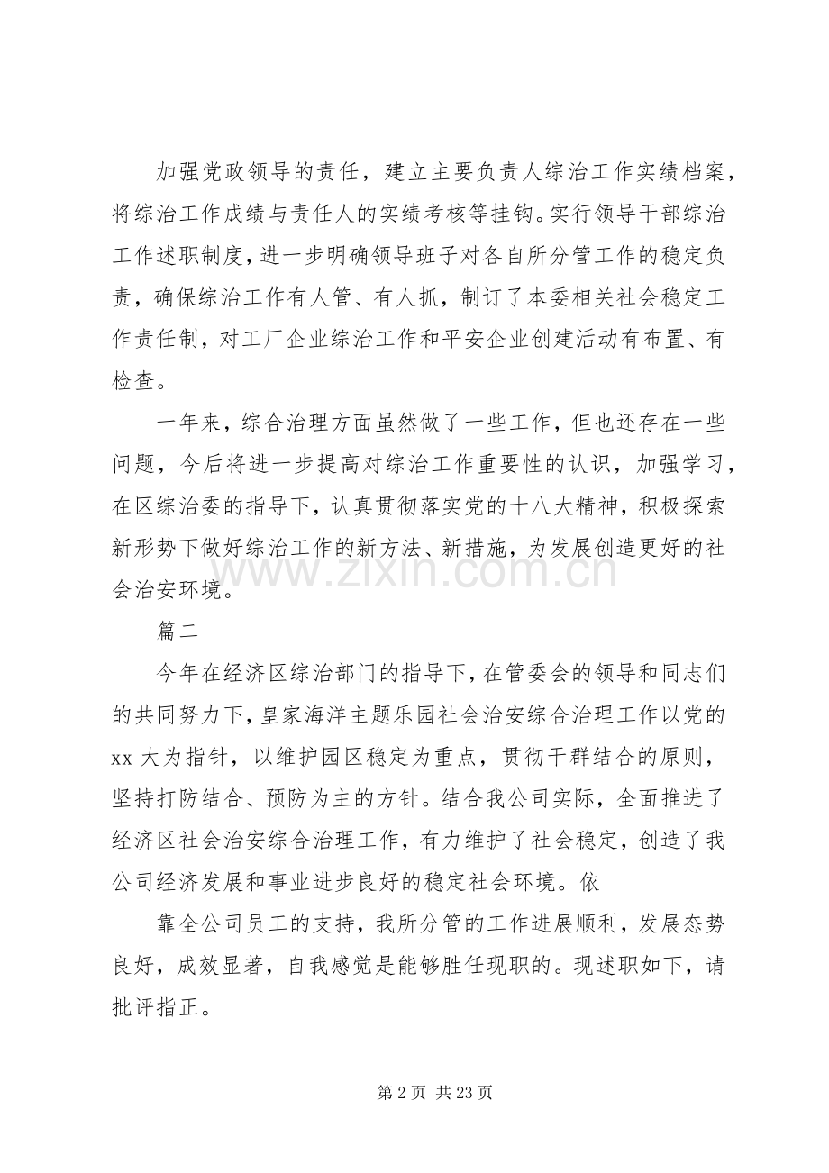 XX年五个必须综治年终述职报告范文.docx_第2页
