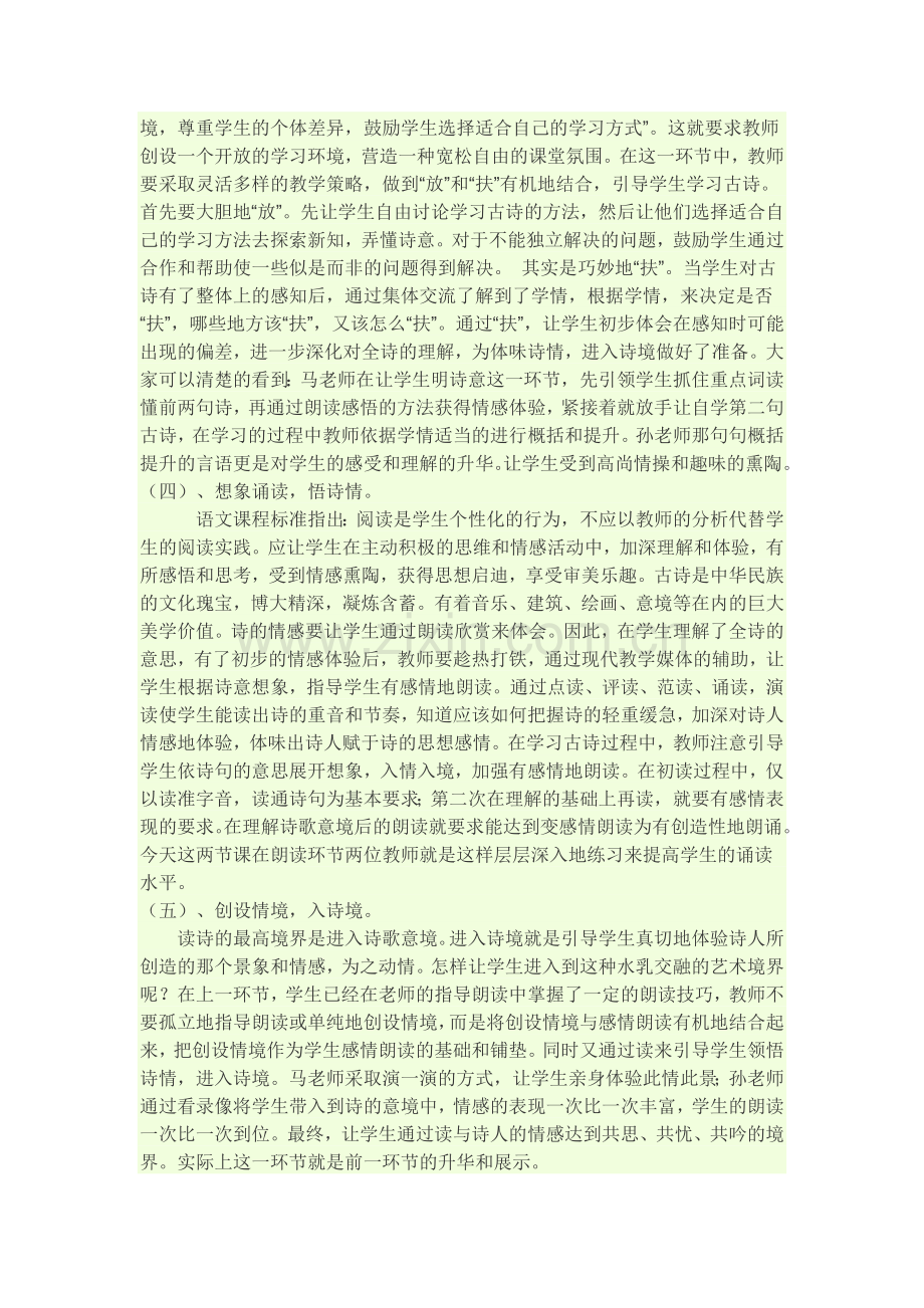 如何进行有效的古诗文教学.docx_第2页