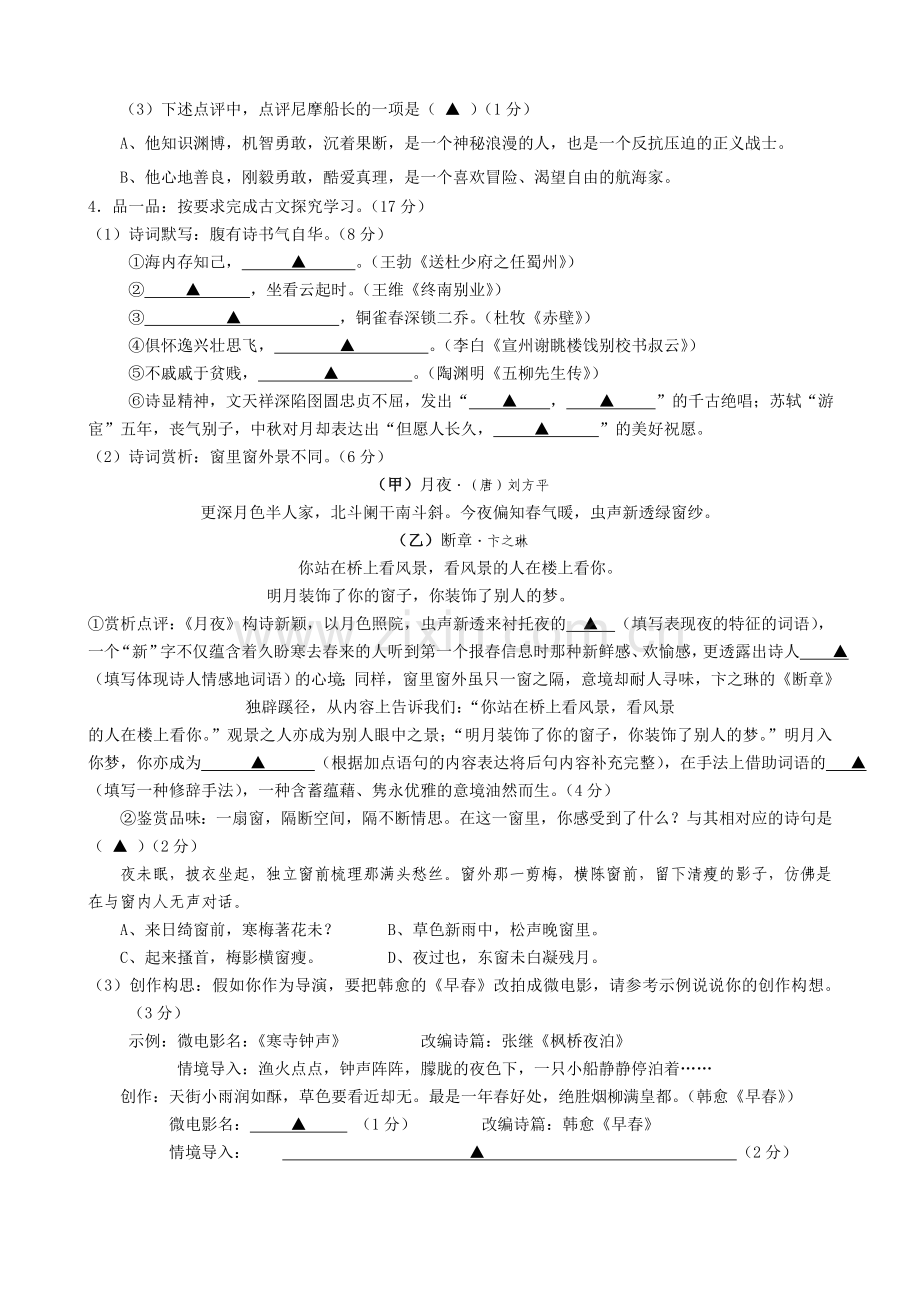 洞头县六校2015-2016年八年级下学期语文期中试卷及答案.doc_第2页