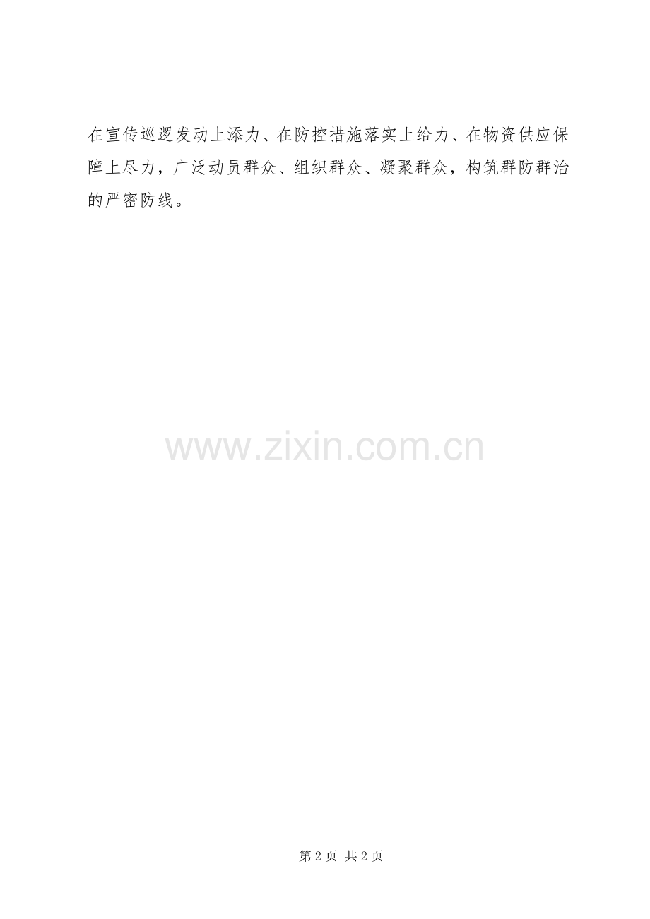 学习疫情防控工作者施咏康事迹心得体会.docx_第2页