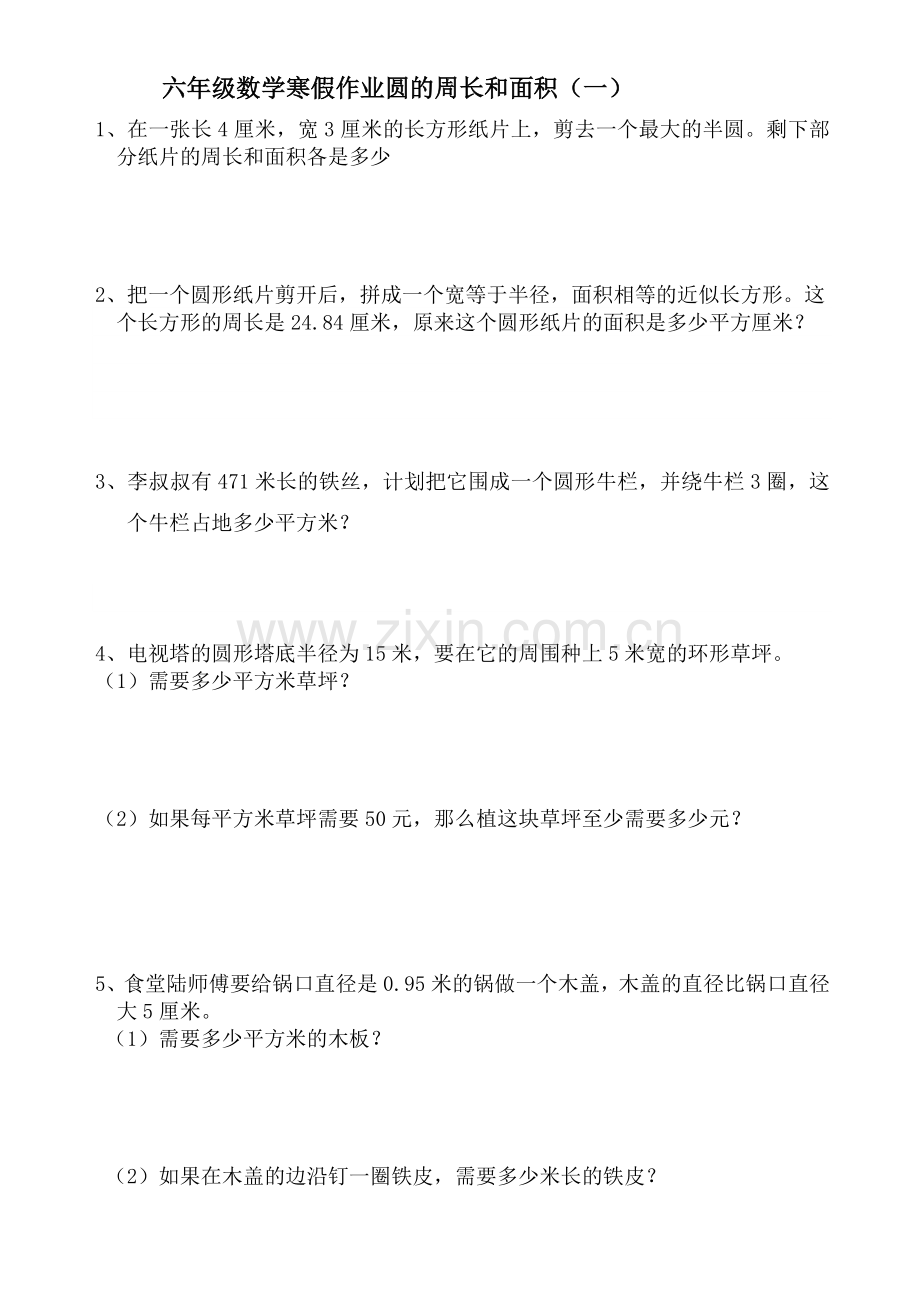 寒假作业(六年数学上册).doc_第1页