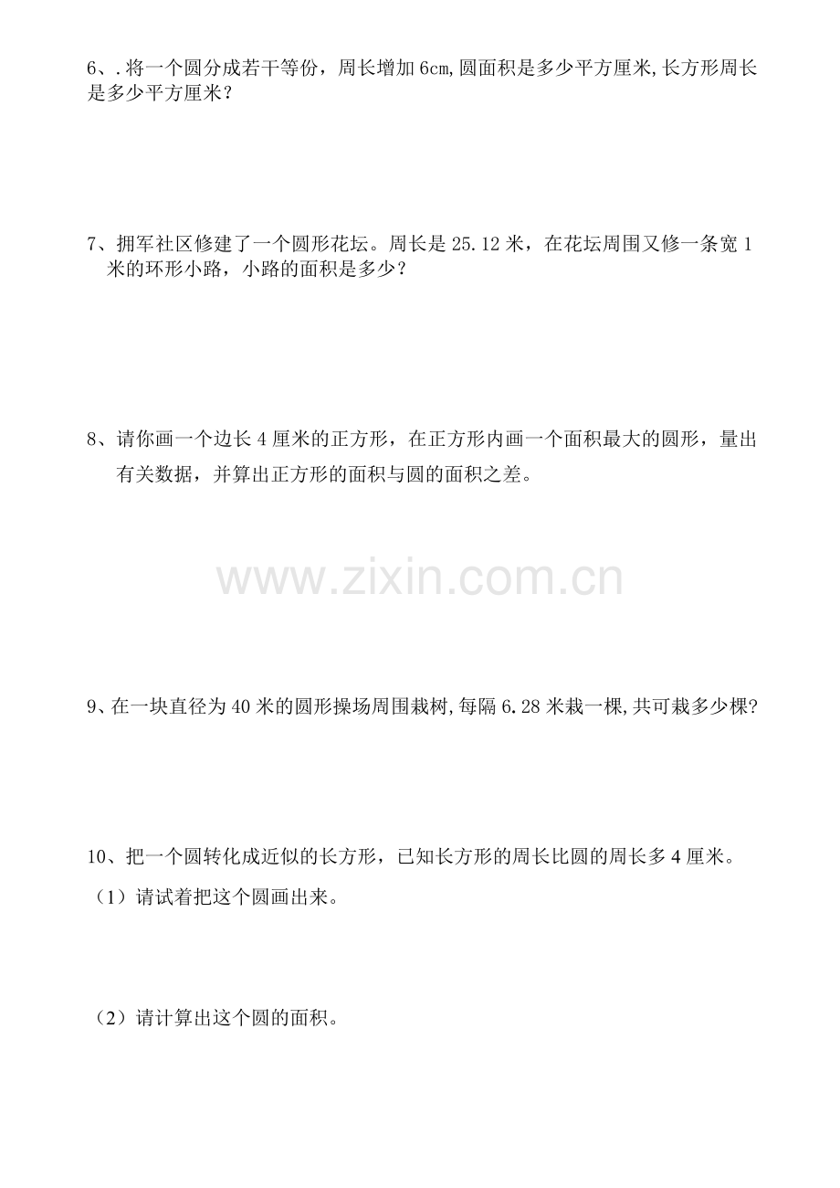 寒假作业(六年数学上册).doc_第2页