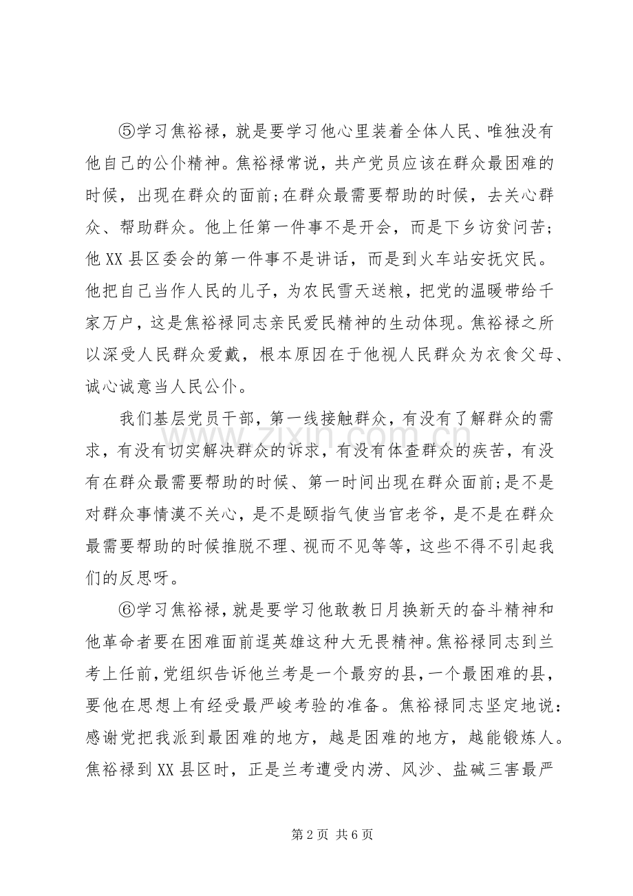 从榜样到自己-心得体会.docx_第2页