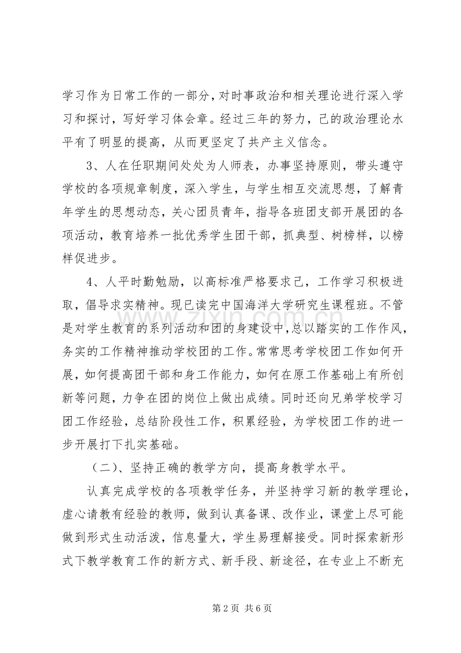 团委述职总结报告.docx_第2页