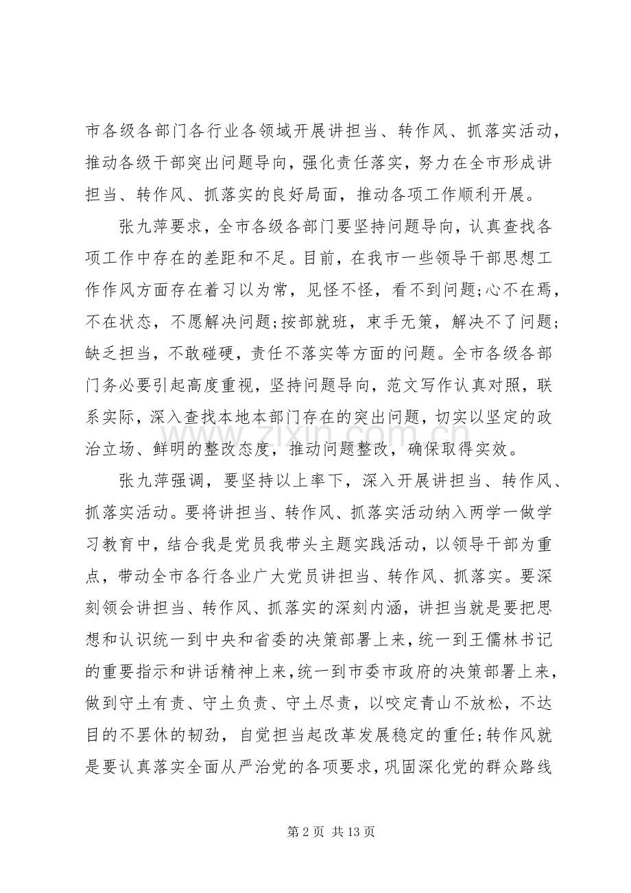 XX年6月讲担当转作风抓落实心得体会范文5篇.docx_第2页