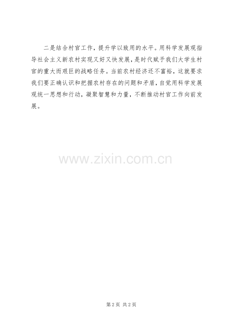 学习贯彻党十七届四中全会精神心得体会.docx_第2页