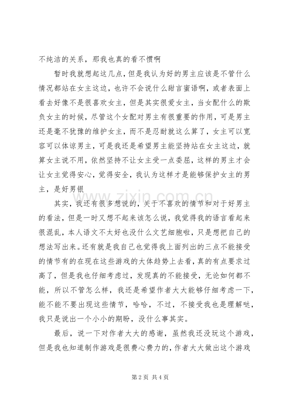 灵鸾劫观后感灵鸾劫心得体会.docx_第2页