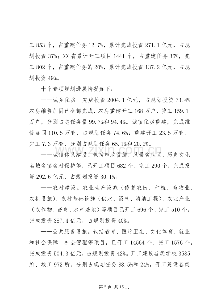 地质滑坡恢复重建心得体会.docx_第2页