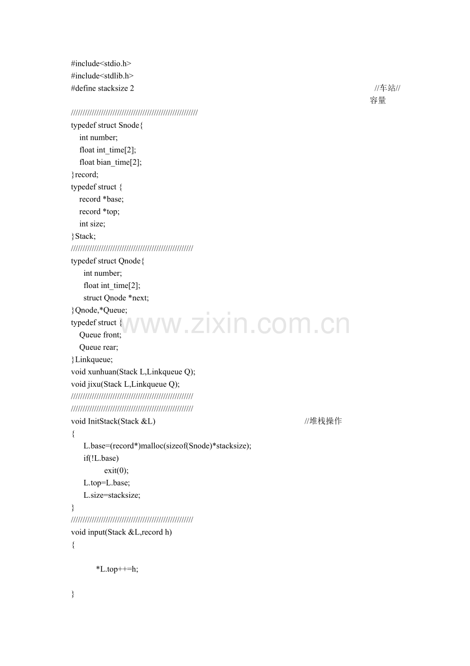 C语言停车场管理系统源代码.doc_第1页