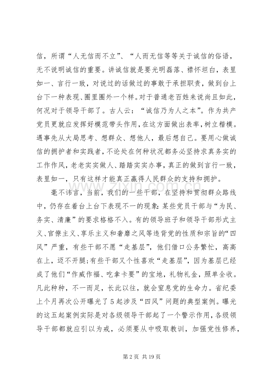 讲纪律守规矩学习心得多篇.docx_第2页