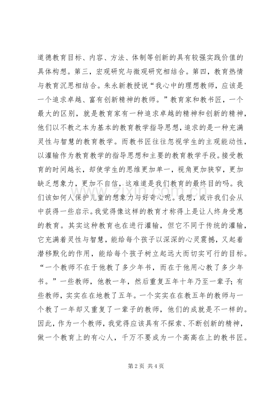 我的教育理想读后感模板.docx_第2页