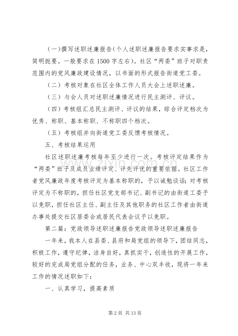社区党政领导述职述廉考核制度.docx_第2页