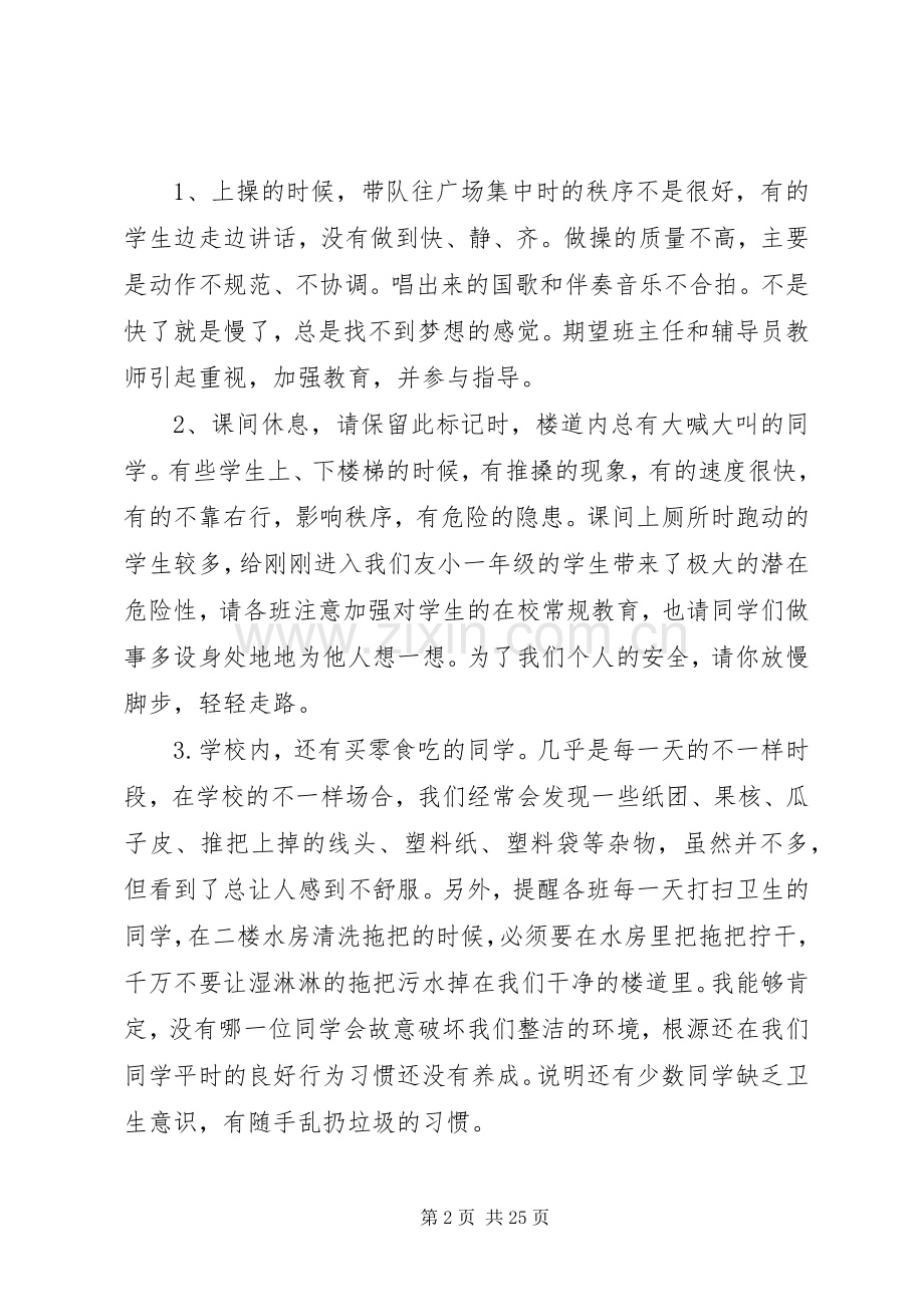关于小学值周优秀心得范文10篇.docx_第2页