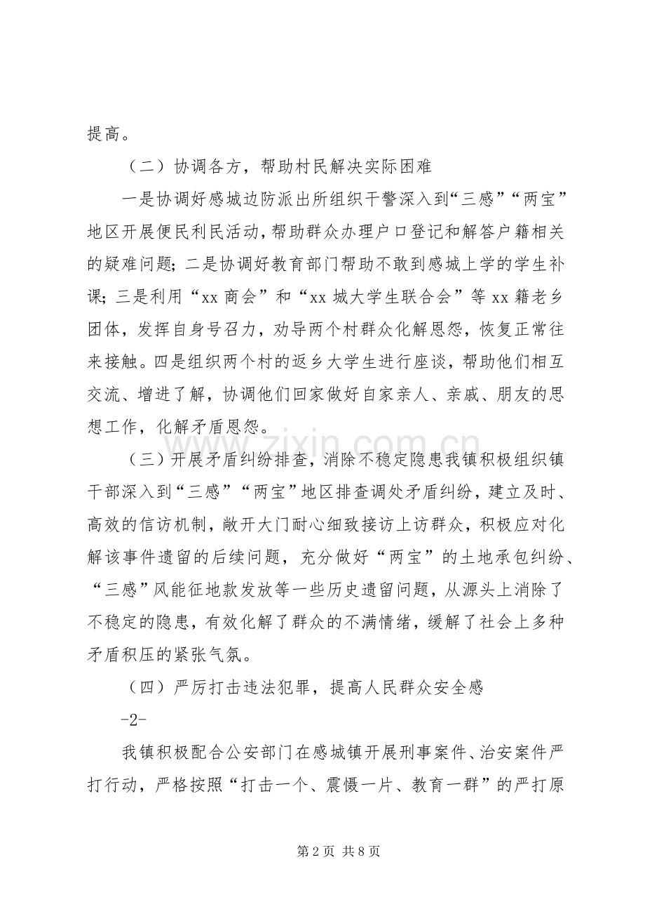 农村基层党建工作专项述职报告.docx_第2页