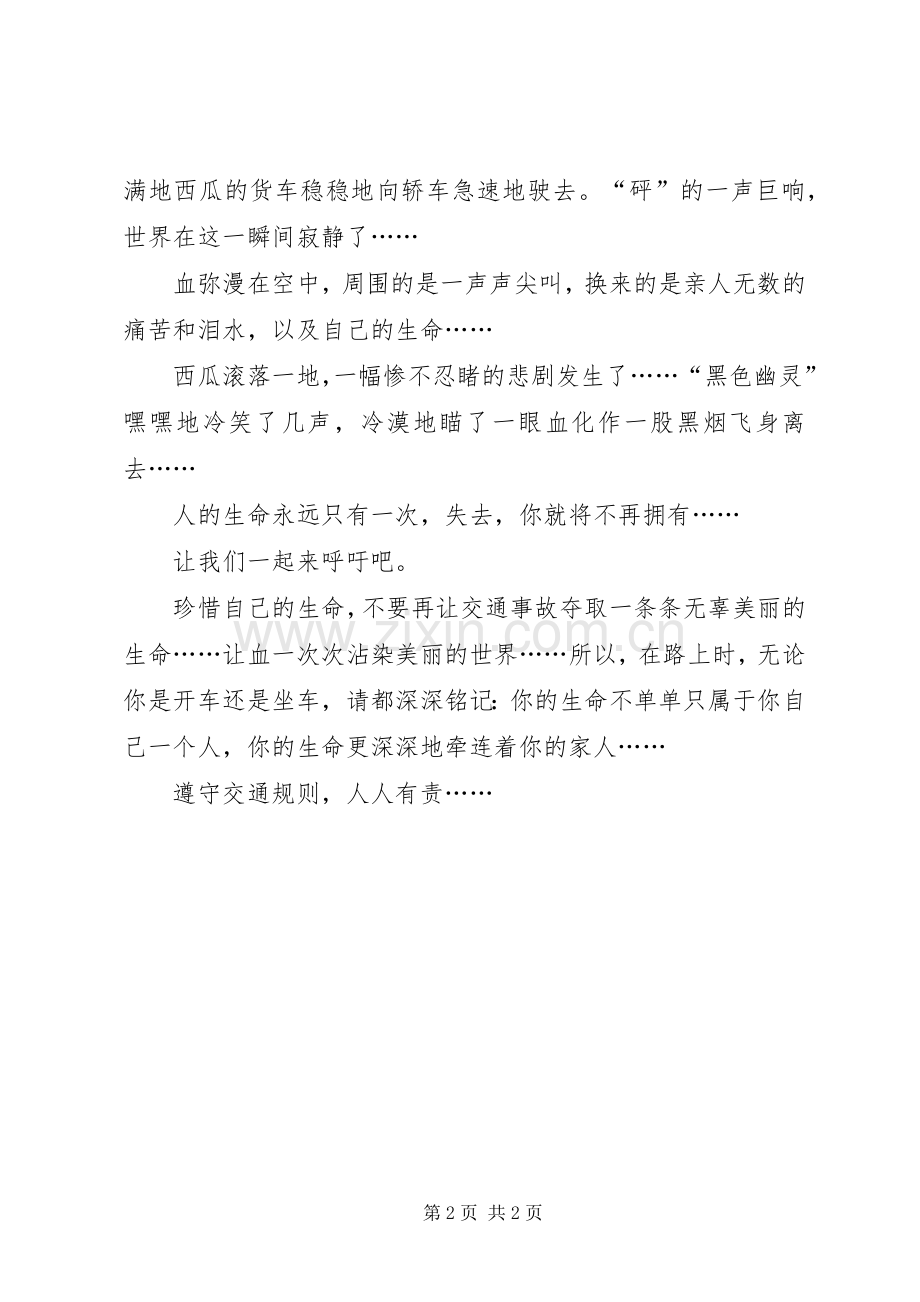 交通安全日有感.docx_第2页