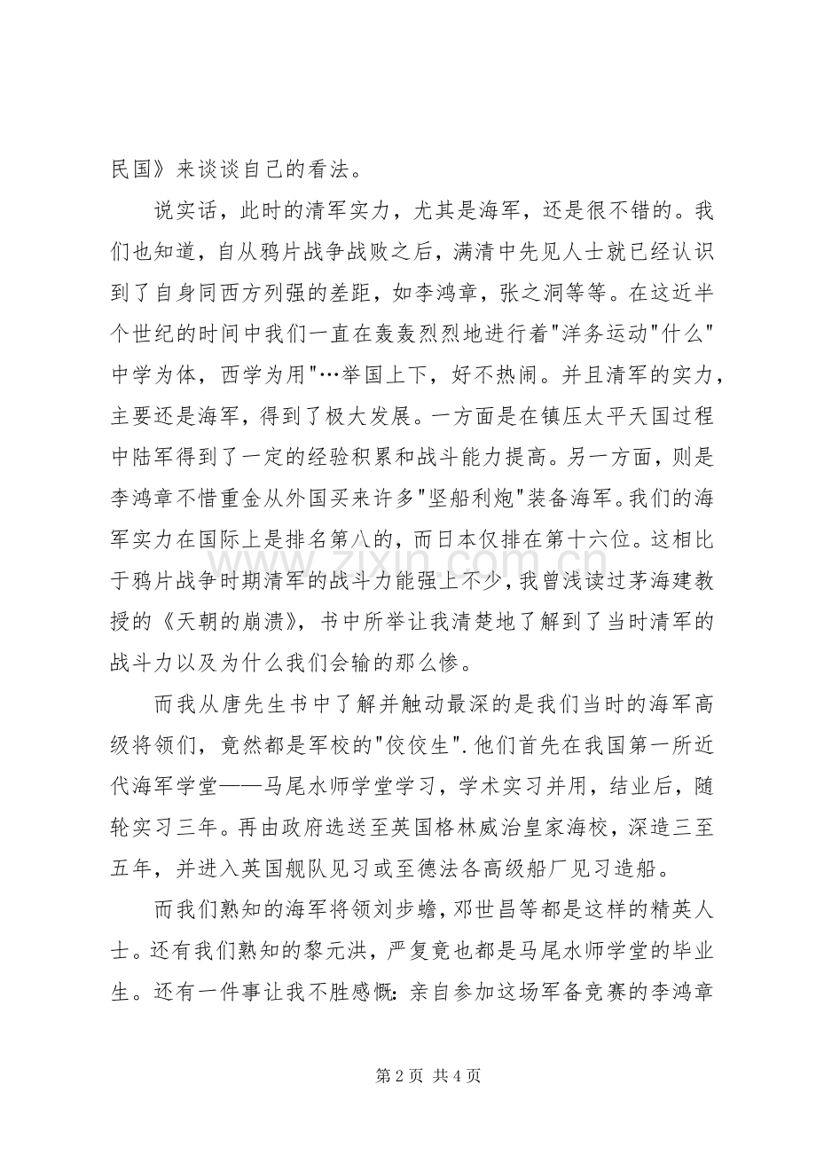 《从晚清到民国》读后感.docx_第2页