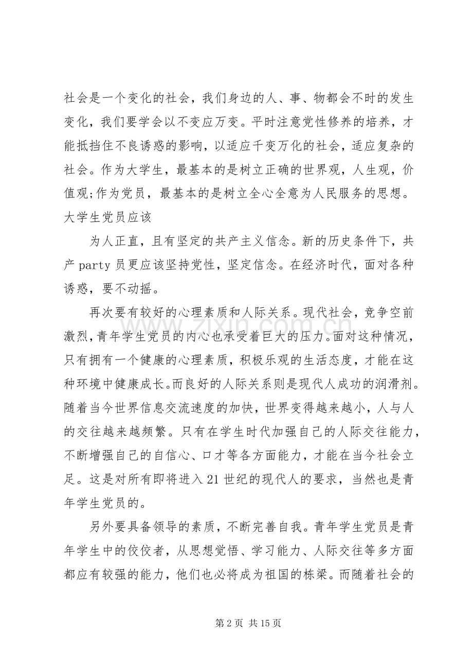 20XX年高级党课心得体会范文.docx_第2页