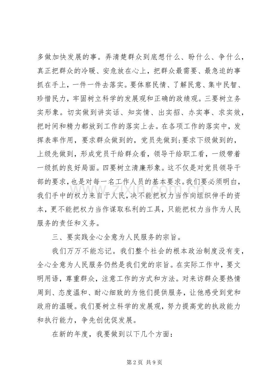 春节集训心得体会20XX年.docx_第2页