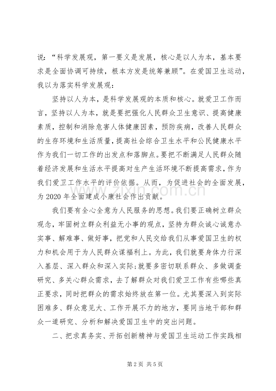 两会学习心得体会：不忘自身职责所在.docx_第2页
