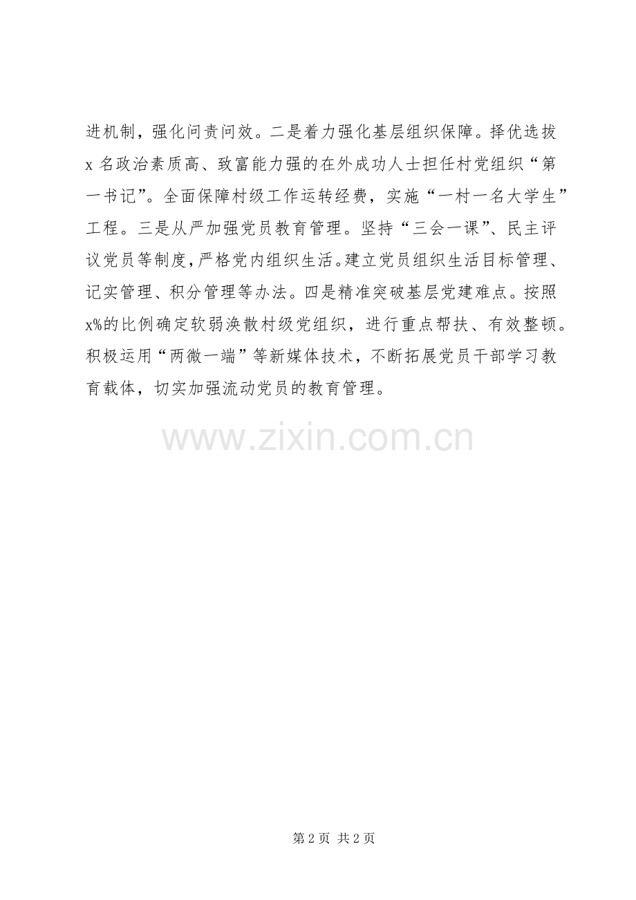XX年9月党组织书记个人述职报告.docx_第2页