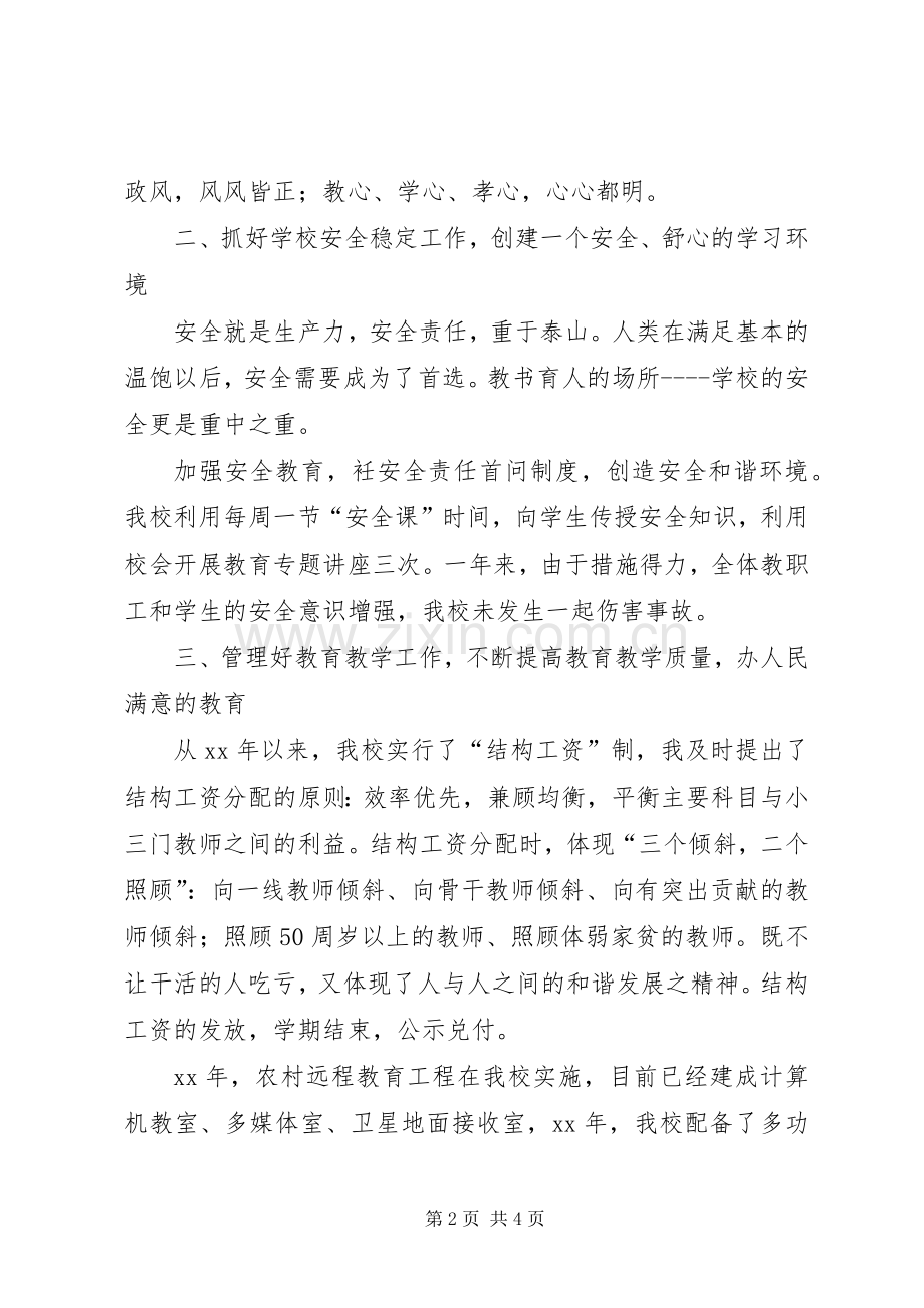 中学副校长工作述职报告.docx_第2页