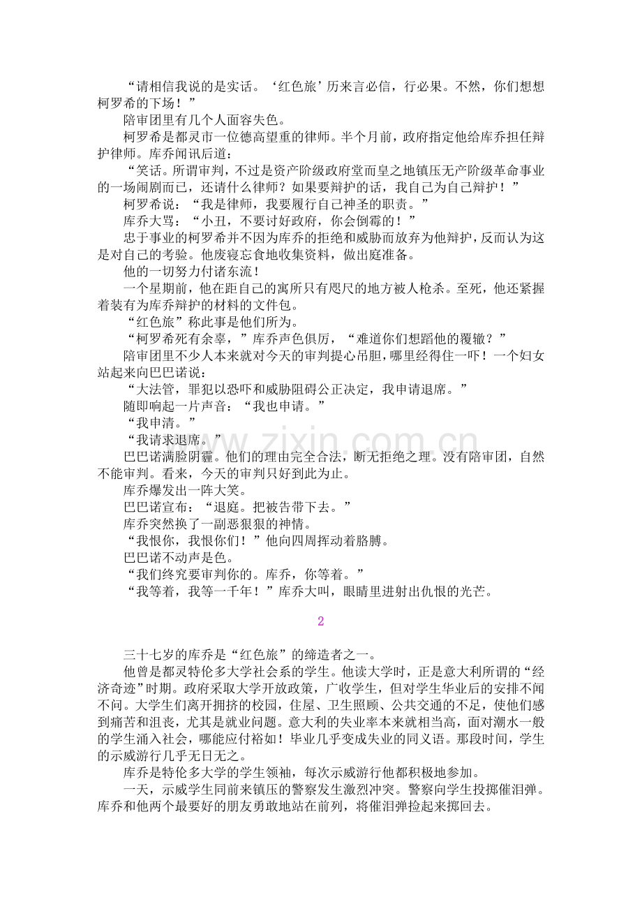 红色旅和它的两次大绑架.doc_第2页