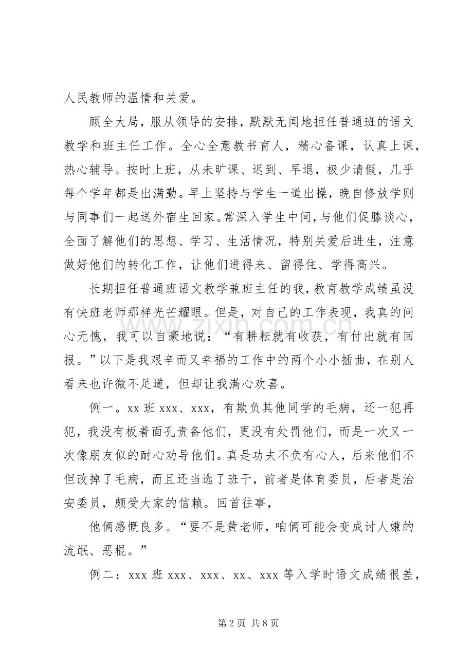 晋升职称述职报告参考.docx_第2页